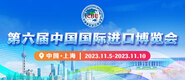 嗯啊嗯啊用力操视频第六届中国国际进口博览会_fororder_4ed9200e-b2cf-47f8-9f0b-4ef9981078ae